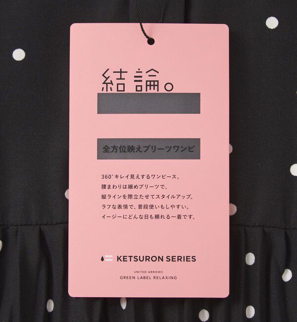UNITED ARROWS green label relaxing「【結論シリーズ】全方位映えプリーツワンピ ドット［size SHORT/TALLあり］」|ワンピース|