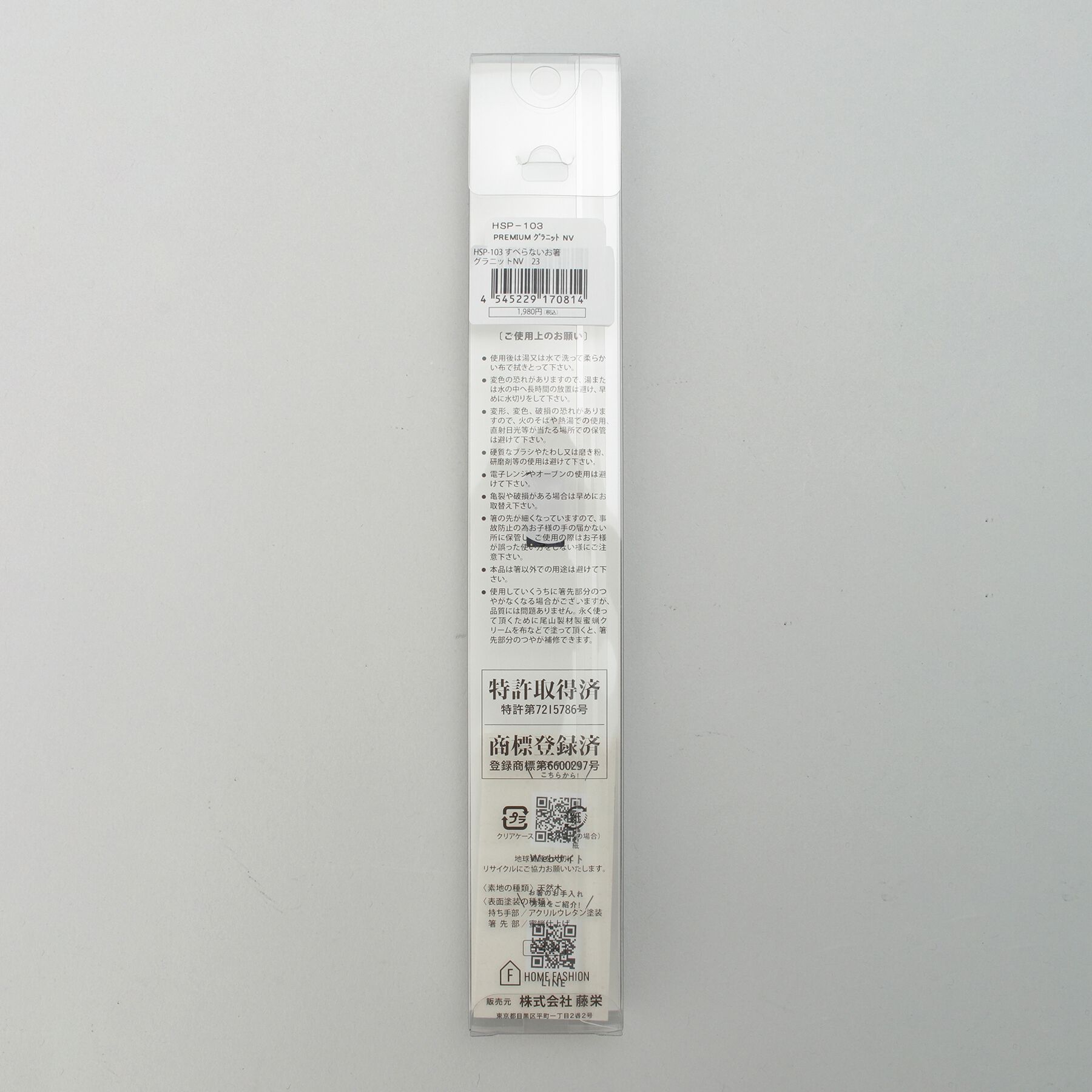 212 KITCHEN STORE「ほんとうにすべらないお箸 23cm グラニットNV」|食器・キッチングッズ|