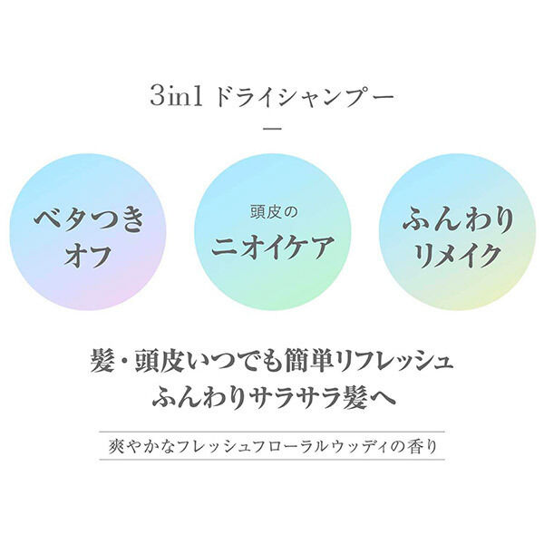  「スティーブンノル ドライ シャンプー N 本体/サラサラ/フレッシュフローラルウッディ (80g)」|シャンプー|