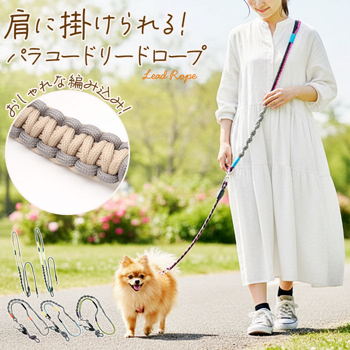 BACKYARD FAMILY「犬 ショルダーリード 通販 肩掛けリード 斜め掛けリード 編み込みパラコード パラコード リード」|その他|