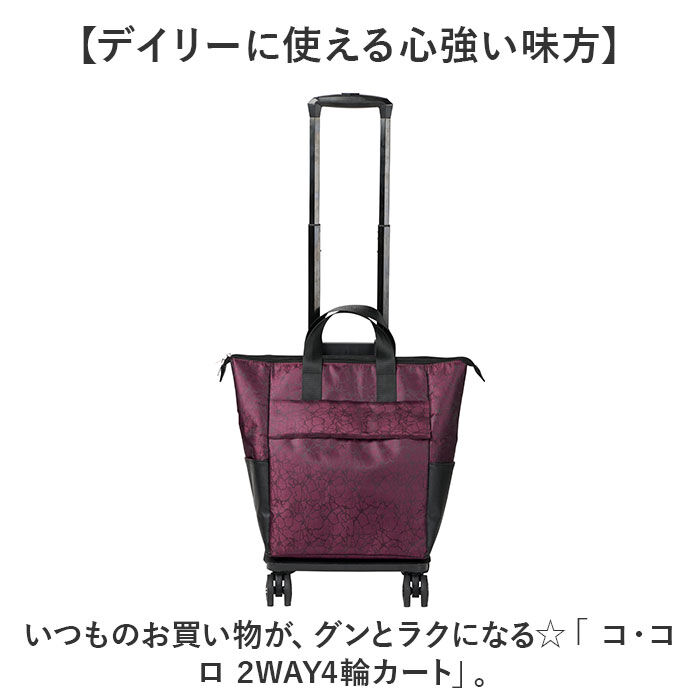BACKYARD FAMILY「cocoro コ コロ ショッピング カート 通販 ショッピングカート お買い物カート」|キャリーケース|