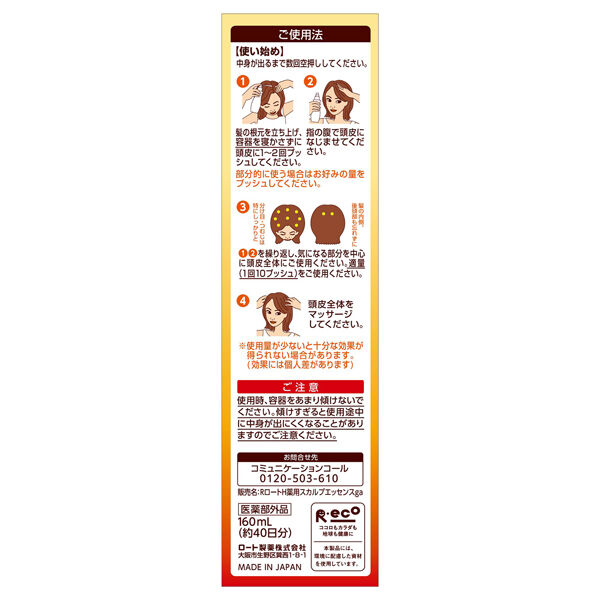  「50の恵 頭皮健やか髪ふんわり薬用育毛美容液 本体 (160mL)」|ヘアスタイリング|
