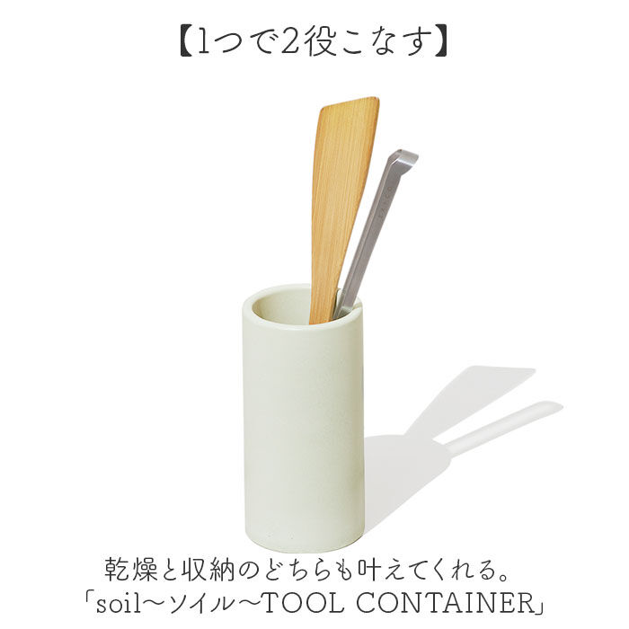BACKYARD FAMILY「キッチンツールスタンド 珪藻土 通販 キッチンツール入れ ツールスタンド キッチンツール 収納」|食器・キッチングッズ|
