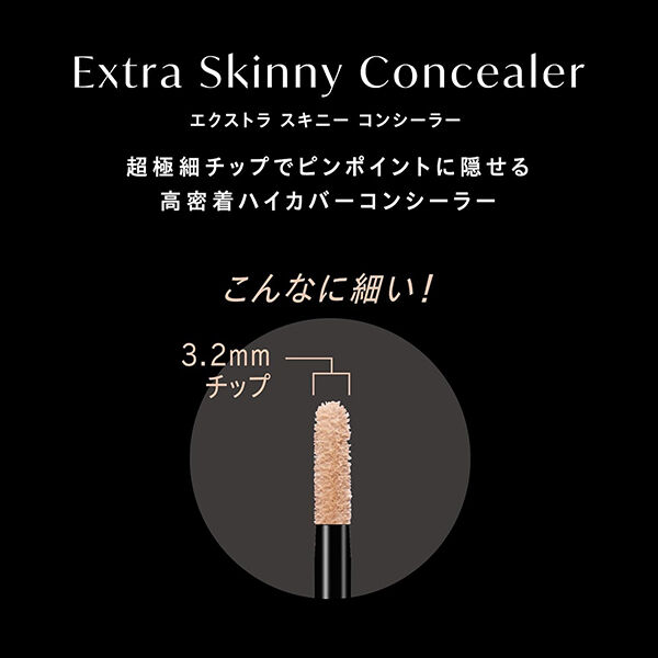 Visee「ヴィセ エクストラ スキニー コンシーラー 03 ミディアムベージュ 無香料 (4g)」|ファンデーション|