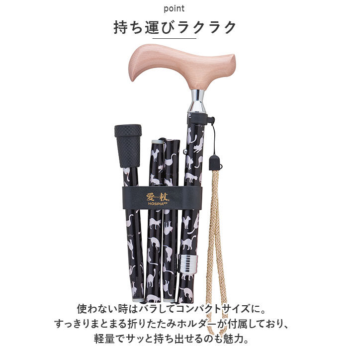 BACKYARD FAMILY「愛杖 杖 折りたたみ 通販 ステッキ スリムステッキ 折り畳み 折畳 軽量 軽い スリム 猫 ねこ」|その他|