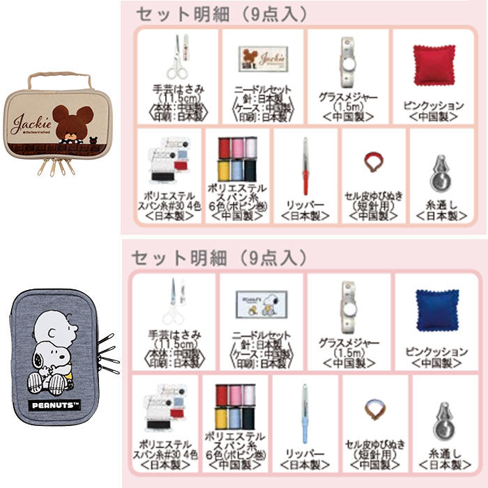 BACKYARD FAMILY「ソーイングセット ポーチタイプ 通販 裁縫セット キャラクター 女の子 小学生 男の子 裁縫道具」|その他|