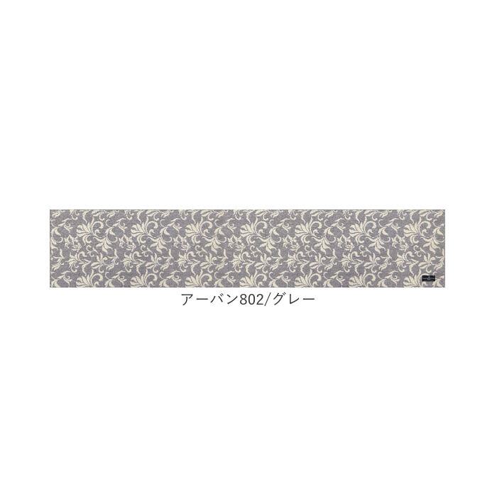 BACKYARD FAMILY「キッチンマット 240cm 通販 マスターキッチンラグ 約 240cm&times;50cm センコー」|その他|