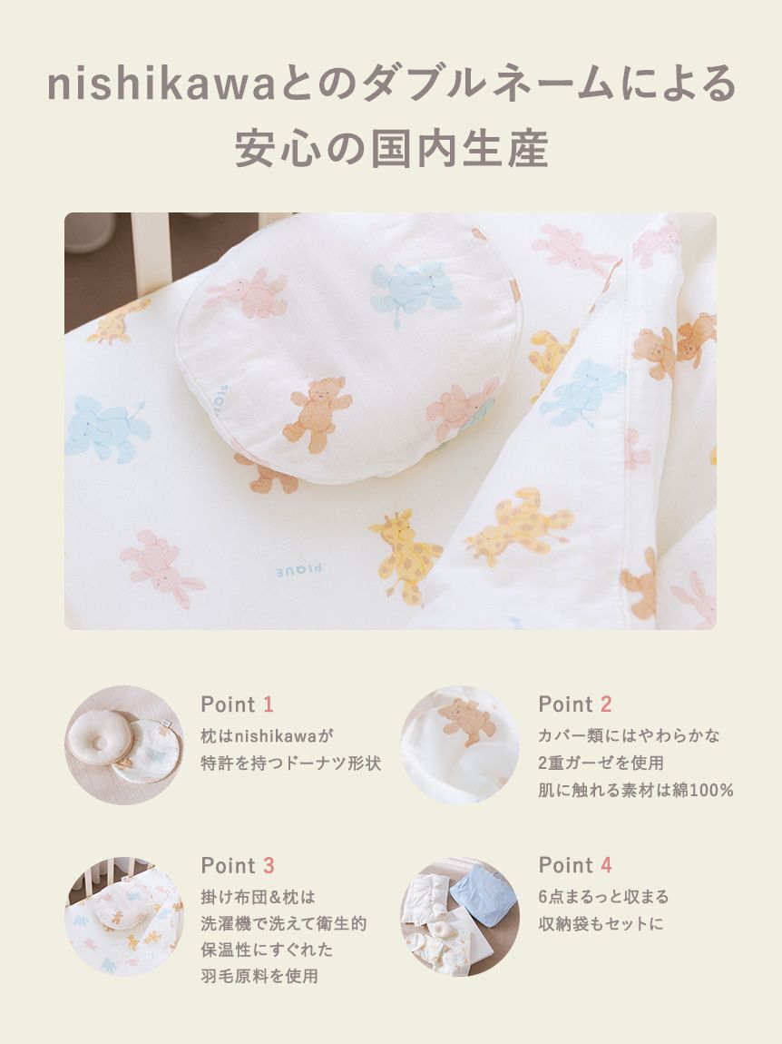 gelato pique Sleep「【Sleep】【BABY】ぬいぐるみ柄 お布団6点セット」|その他|