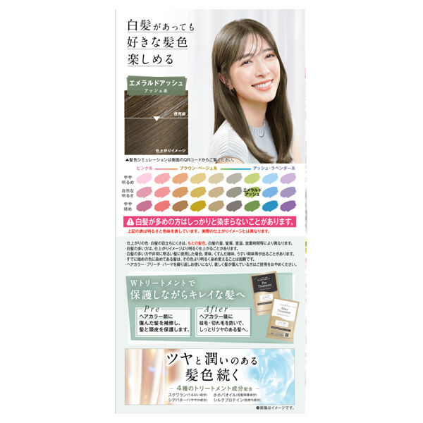  「クレオディーテ クリアリーカラー (白髪用) エメラルドアッシュ」|ヘアスタイリング|
