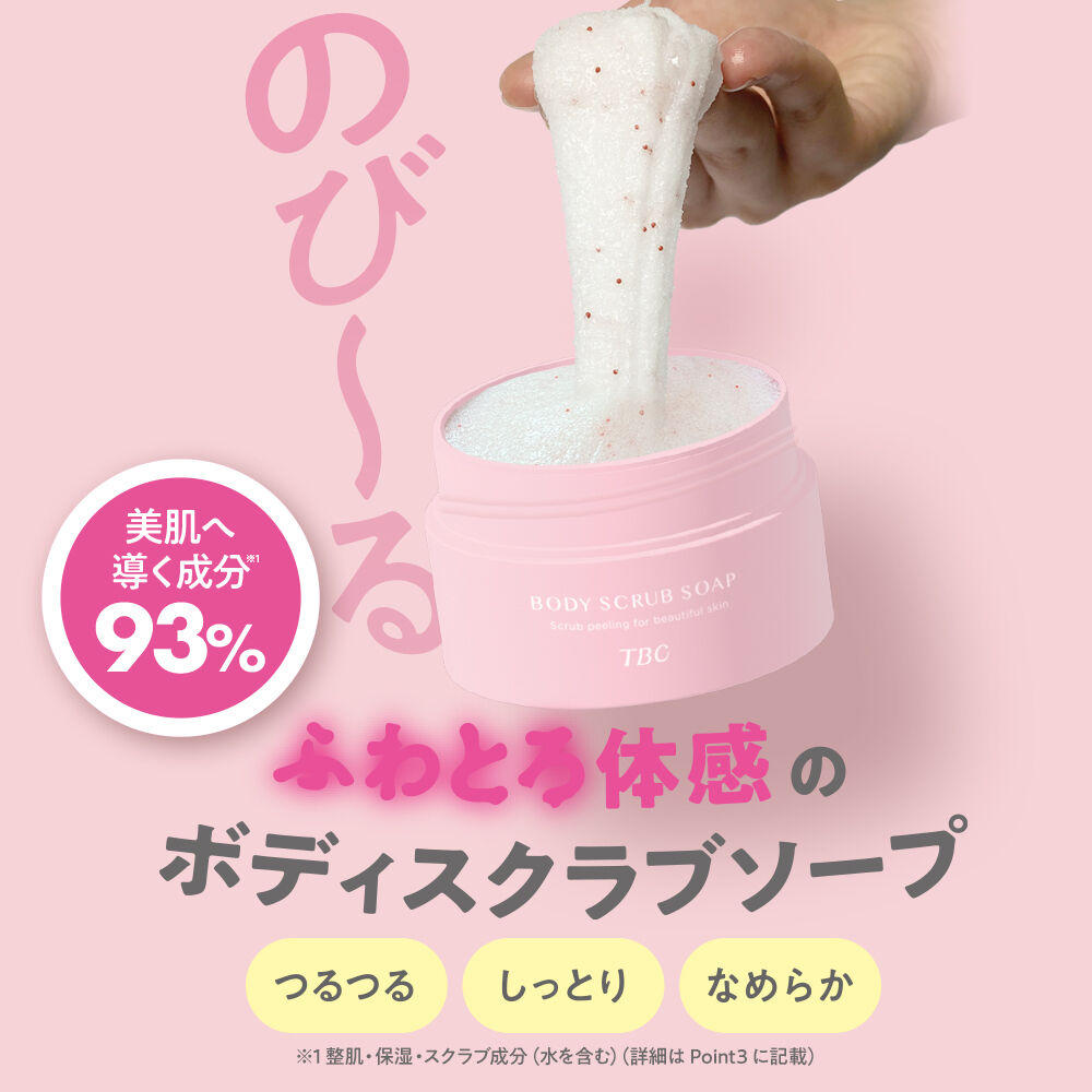  「TBC ボディスクラブソープ 本体/フレッシュローズのゆたかな香り (300g)」|ボディクレンジング|