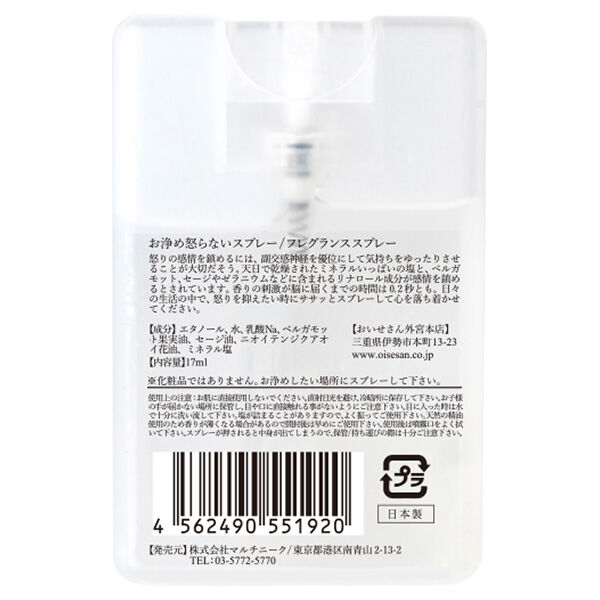 おいせさん「おいせさん お浄め怒らないスプレー 本体/オコラナイ (17ml)」|コスメ雑貨|