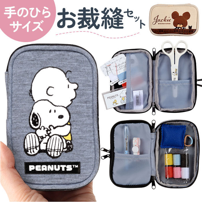 BACKYARD FAMILY「ソーイングセット ポーチタイプ 通販 裁縫セット キャラクター 女の子 小学生 男の子 裁縫道具」|その他|