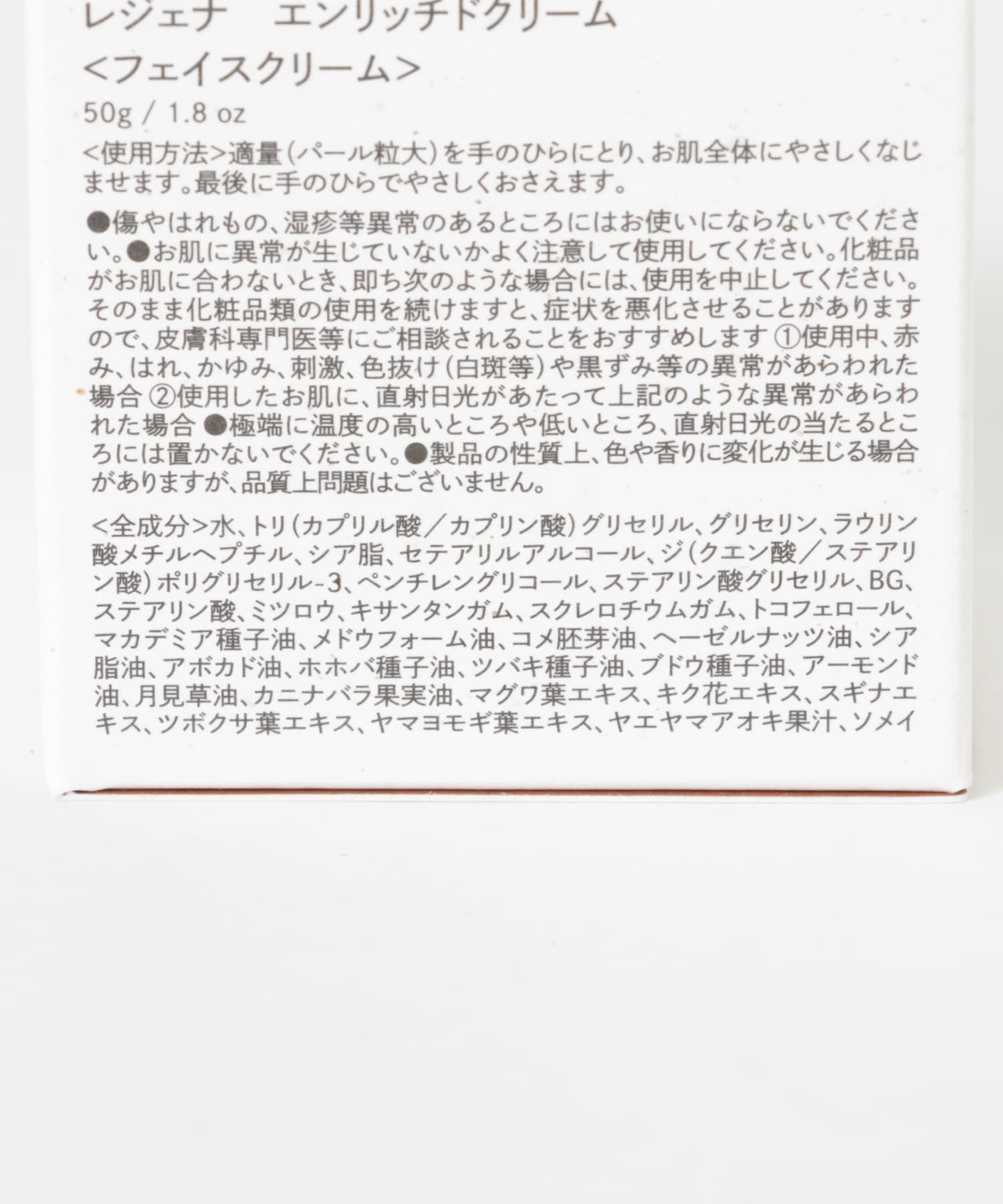 URBAN RESEARCH「『WEB限定』Waphyto　レジェナエンリッチドクリーム」|その他|