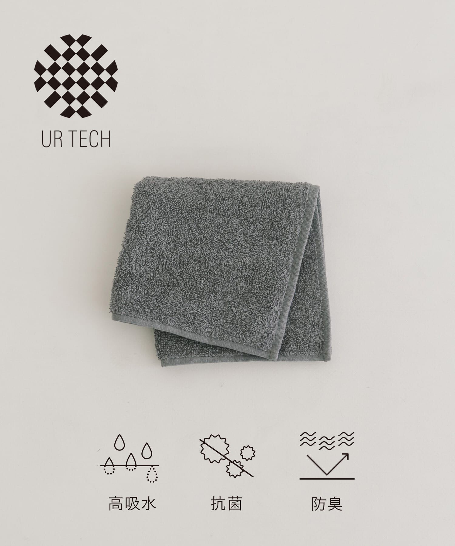 URBAN RESEARCH「『UR TECH』ソリッド ハンドタオル」|タオル|チャコールグレー