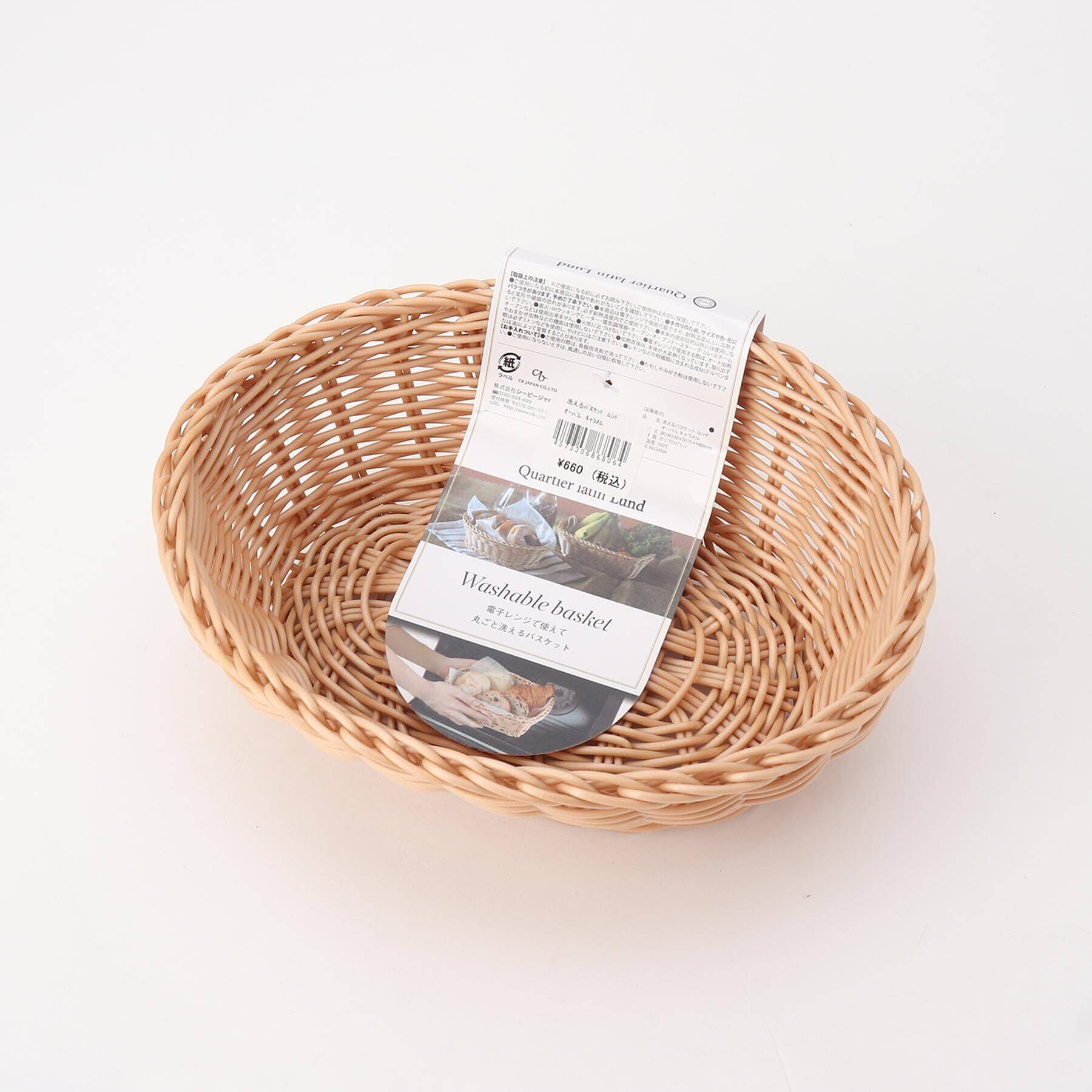 212 KITCHEN STORE「洗えるバスケット ルンド オーバル  キャラメル Quartier larin」|食器・キッチングッズ|