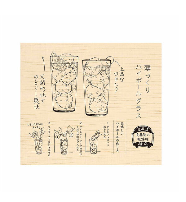 collex「【東洋佐々木ガラス】 薄づくりハイボールグラスセット」|食器・キッチングッズ|