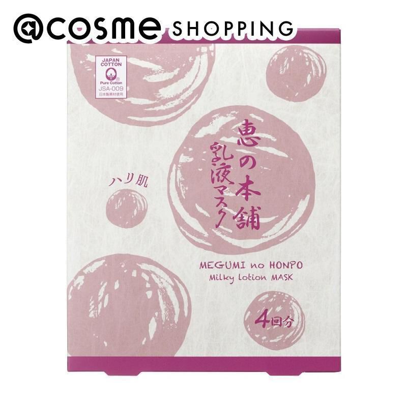  「恵の本舗 乳液マスク ハリ 本体 (30ml/4枚入り)」|フェイスマスク・パック|その他
