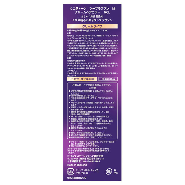  「ウエラ ウエラトーン ツープラスワン クリームタイプ 6ＣＬ (60g+60g+7.3mL)」|ヘアスタイリング|