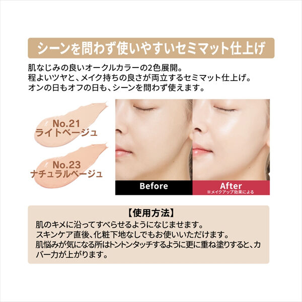 MISSHA「MISSHA(ミシャ) M スキンフェイクバーム NO.23 (11g)」|ファンデーション|