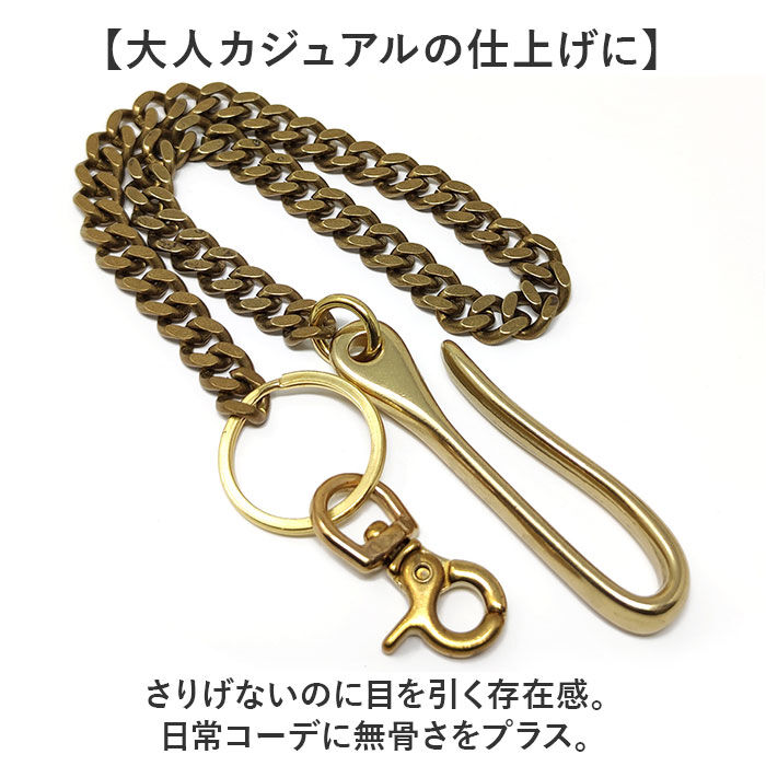 BACKYARD FAMILY「ウォレットチェーン 真鍮 通販 真鍮ウォレットチェーン キーフック キーリング ベルトループ」|その他|