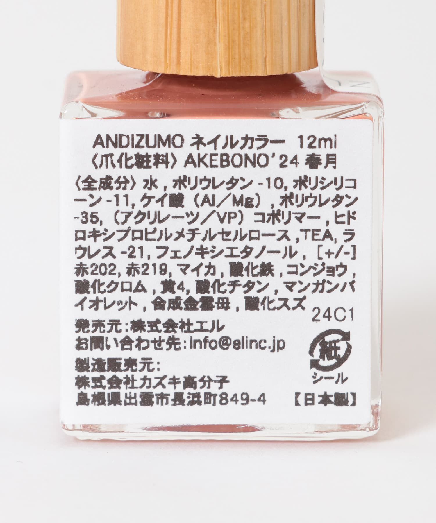 URBAN RESEARCH「ANDIZUMO　ネイルカラーAKEBONO24」|その他|