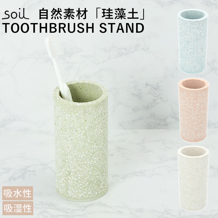 BACKYARD FAMILY「珪藻土 soil 通販 歯ブラシスタンド 歯ブラシ立て トゥースブラッシュスタンド 」|その他|