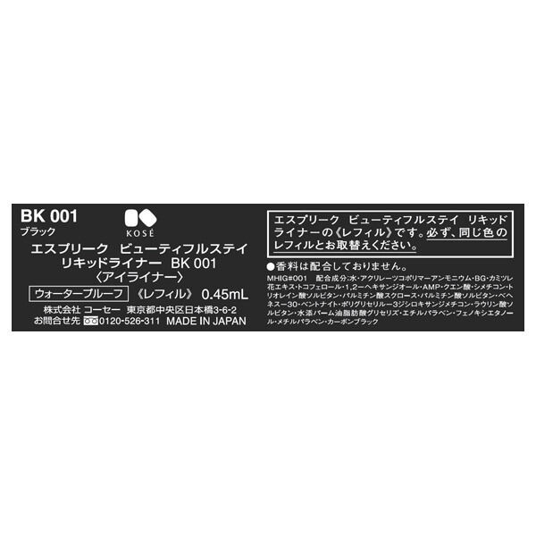 エスプリーク「エスプリーク ビューティフルステイ リキッドライナー 【BK001】 リフィル(0.45mL)」|アイライナー|