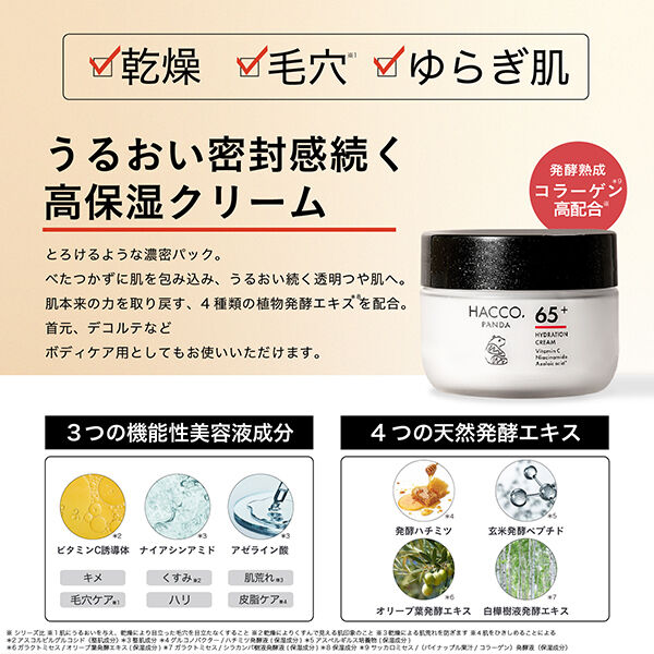  「HACCO.PANDA 発酵高保湿クリームＮ (50g)」|美容液・オイル・クリーム|