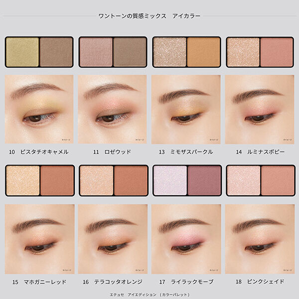 エテュセ「エテュセ アイエディション （カラーパレット） 18 ピンクシェイド 本体/無香料 (3.8g)」|アイシャドウ|