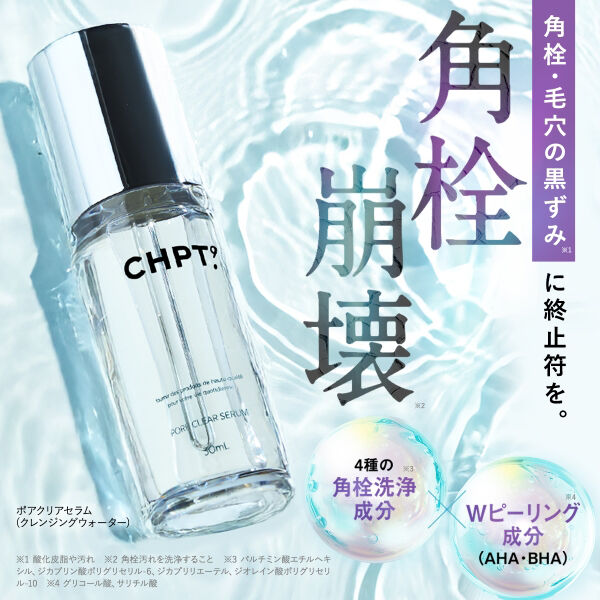  「CHPT.9 ポアクリアセラム (30ml)」|美容液・オイル・クリーム|