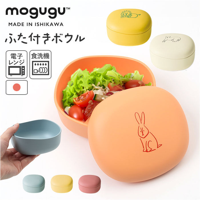 BACKYARD FAMILY「子供 ボウル 食器 通販 皿 お椀 おわん 蓋付き食器 プラスチック皿 フタ 蓋付きボウル」|食器・キッチングッズ|