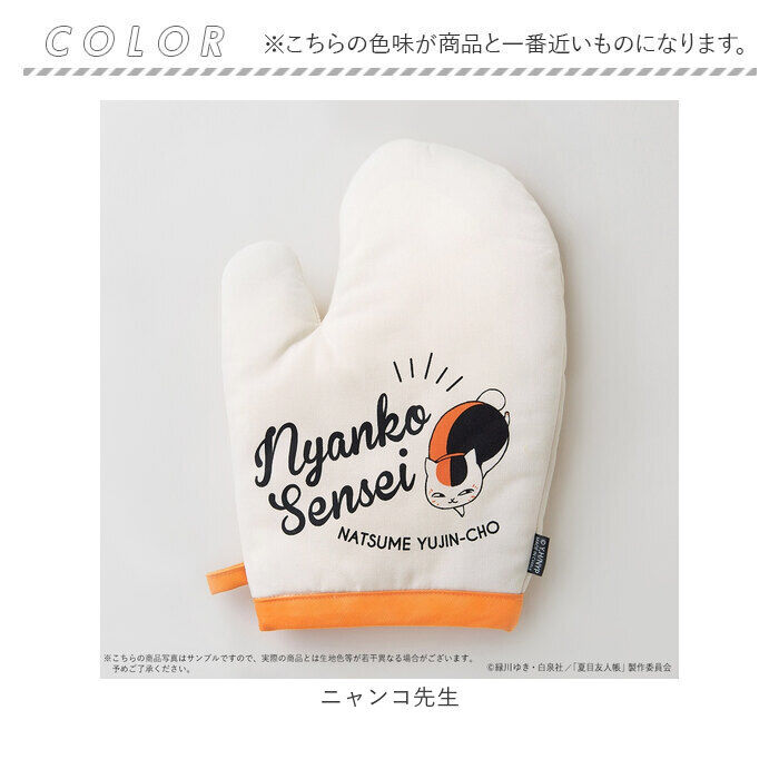 BACKYARD FAMILY「夏目友人帳 グッズ 通販 ニャンコ先生 ニャンコ先生グッズ ミトン 鍋つかみ オーブンミトン」|その他|