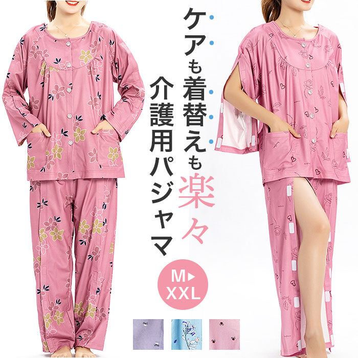 BACKYARD FAMILY「介護パジャマ ねまき フルオープン 通販 上下セット レディース 長袖 全開 介護 パジャマ」|ルームウェア|