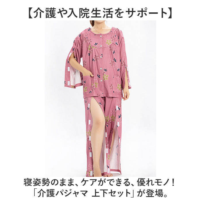 BACKYARD FAMILY「介護パジャマ ねまき フルオープン 通販 上下セット レディース 長袖 全開 介護 パジャマ」|ルームウェア|