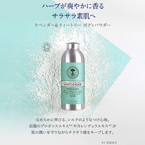  「ニールズヤード レメディーズ ハーバルボディパウダーセット 本体 (100g)」|ボディ保湿|