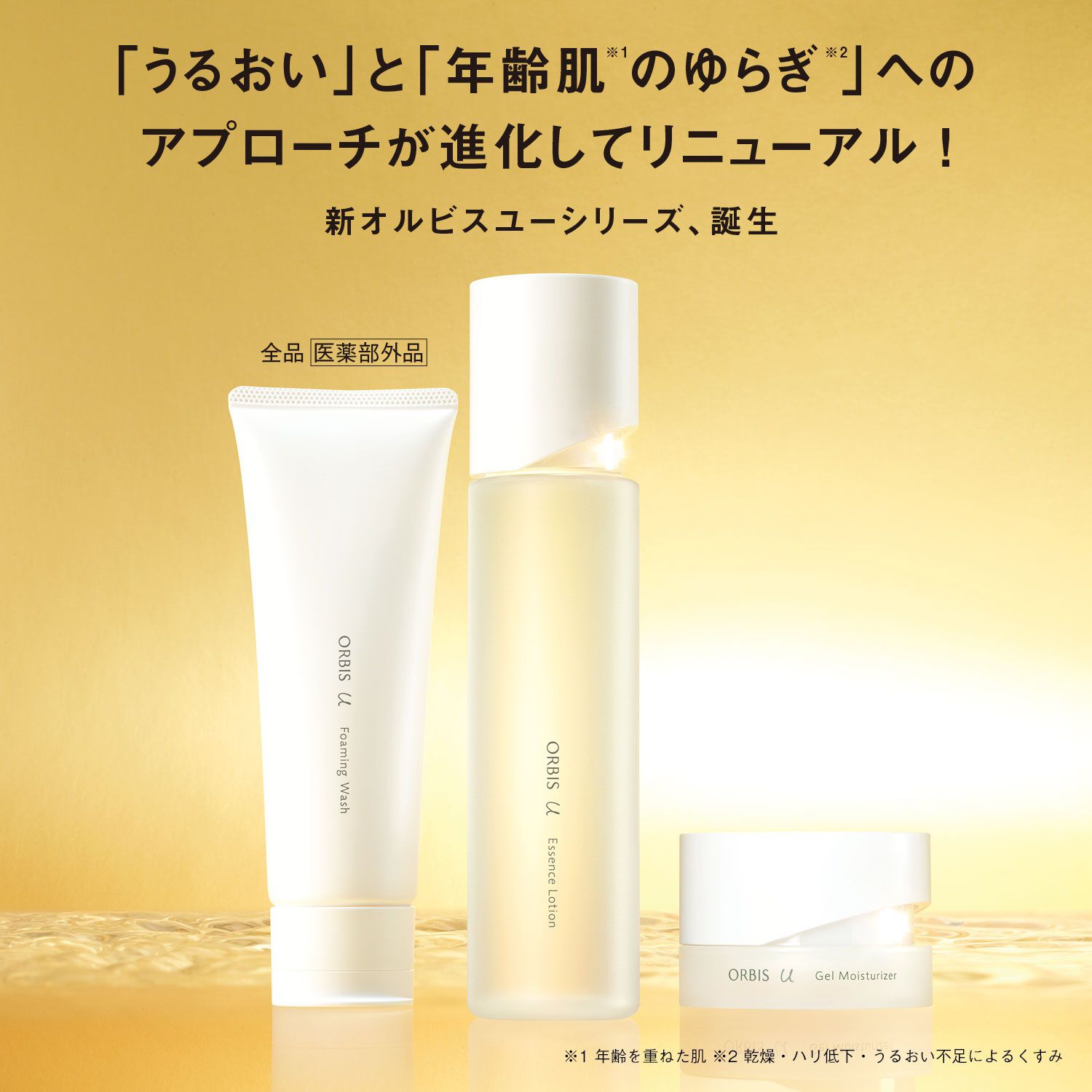 オルビスユー「ORBIS オルビスユー トライアルセット（洗顔料・化粧水・保湿液 約1週間分）」|キット・セット|