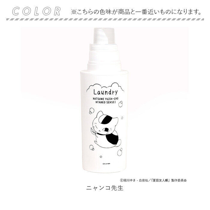BACKYARD FAMILY「夏目友人帳 グッズ 通販 ニャンコ先生 ニャンコ先生グッズ ランドリーボトル 詰め替えボトル」|その他|