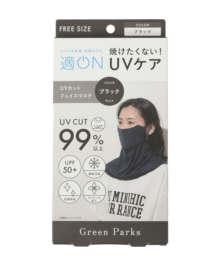Green Parks「UVカットフェイスマスク」|その他|