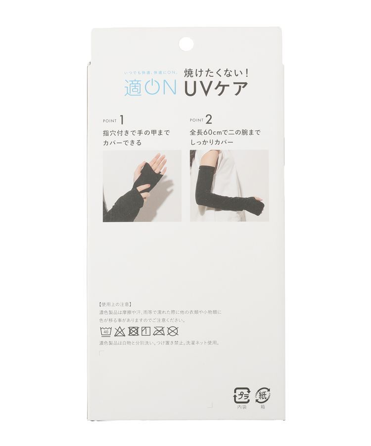 Green Parks「UVカットアームカバー」|その他|