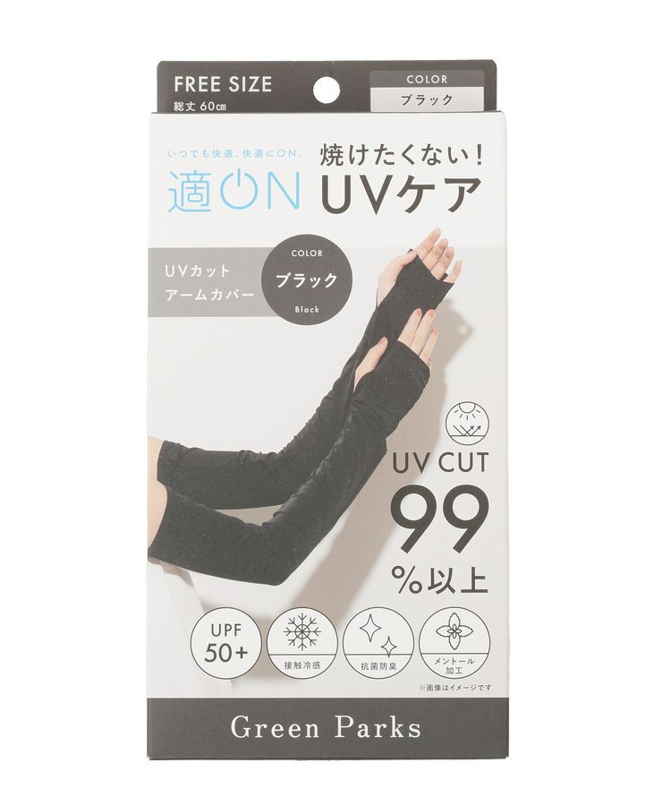 Green Parks「UVカットアームカバー」|その他|