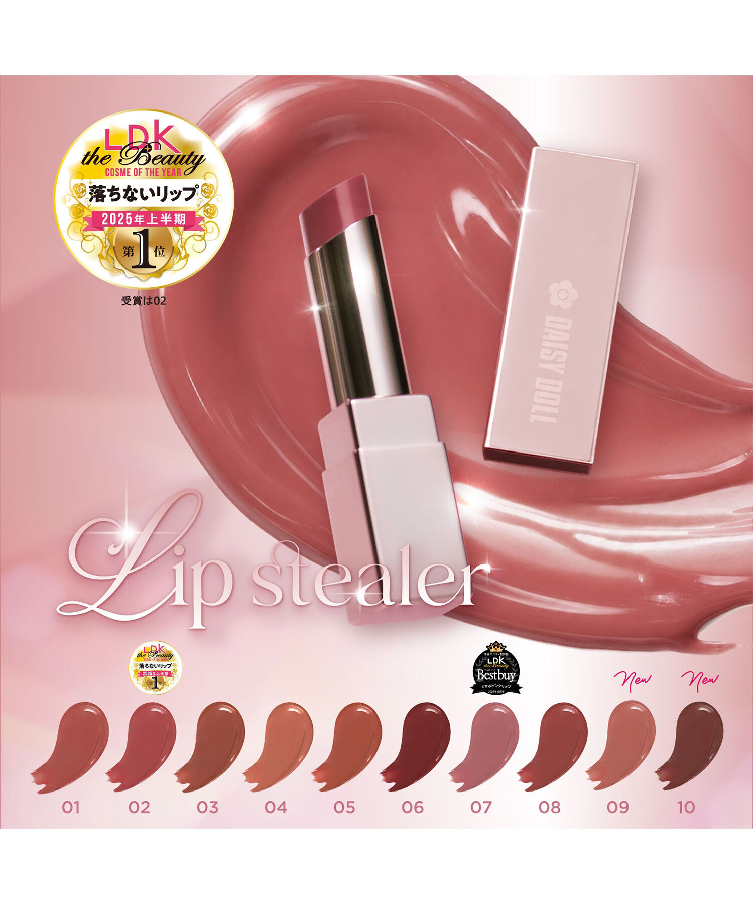 MARY QUANT「デイジー ドール リップスティーラー」|リップメイク|
