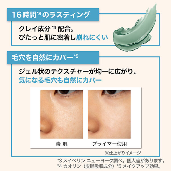  「メイベリン ニューヨーク フィットミー プライマー 01 (30ml)」|化粧下地|
