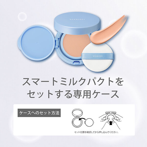  「雪肌精 クリアウェルネス スマートミルクパクト ケース ケース (1個)」|コスメ雑貨|