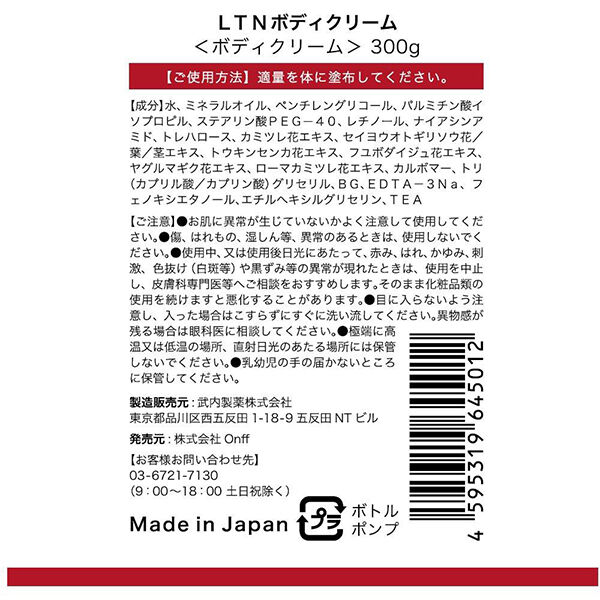  「BodyNiQLE レチノールボディクリーム (300g)」|ボディ保湿|