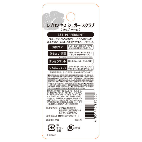 レブロン「レブロン キス シュガー スクラブ 384 ペパーミント シンデレラパッケージ/ペパーミントの香り (2.6g)」|口元ケア|