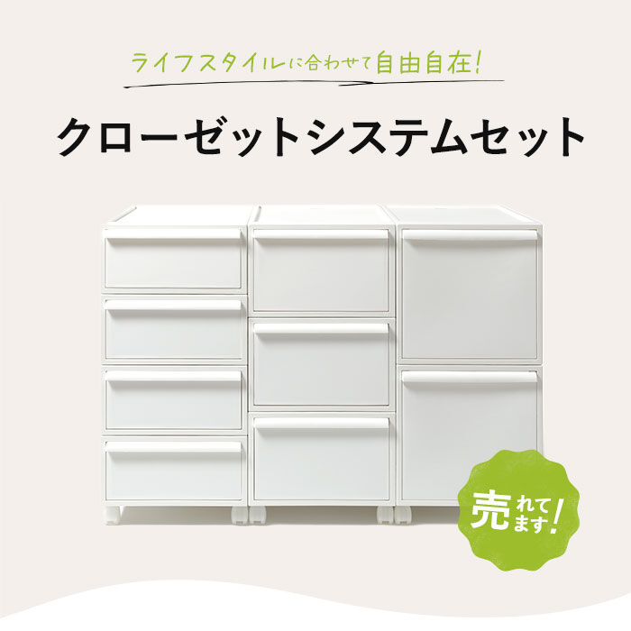 like-it「収納ケース 引き出し 通販 クローゼットシステム M 3個組 ライクイット like it 収納」|その他|