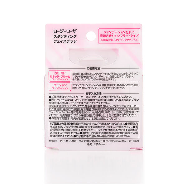  「ロージーローザ スタンディングフェイスブラシ (47g)」|コスメ雑貨|