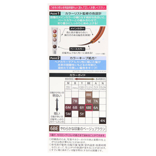  「カラークチュール クリームヘアカラー」|ヘアスタイリング|