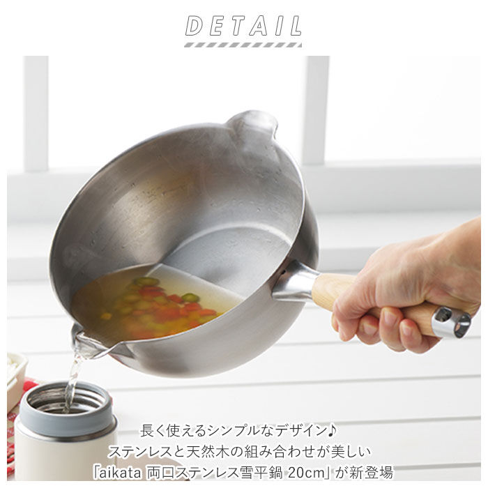 BACKYARD FAMILY「ヨシカワ 雪平 鍋 20cm 通販 雪平鍋 片手鍋 なべ ステンレス ガス ih対応 ブランド」|食器・キッチングッズ|