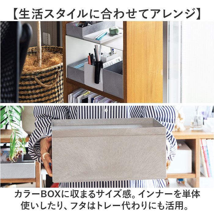 like-it「ライクイット 収納ケース TDS-02 like-it 通販 日本製 インナーボックス」|その他|